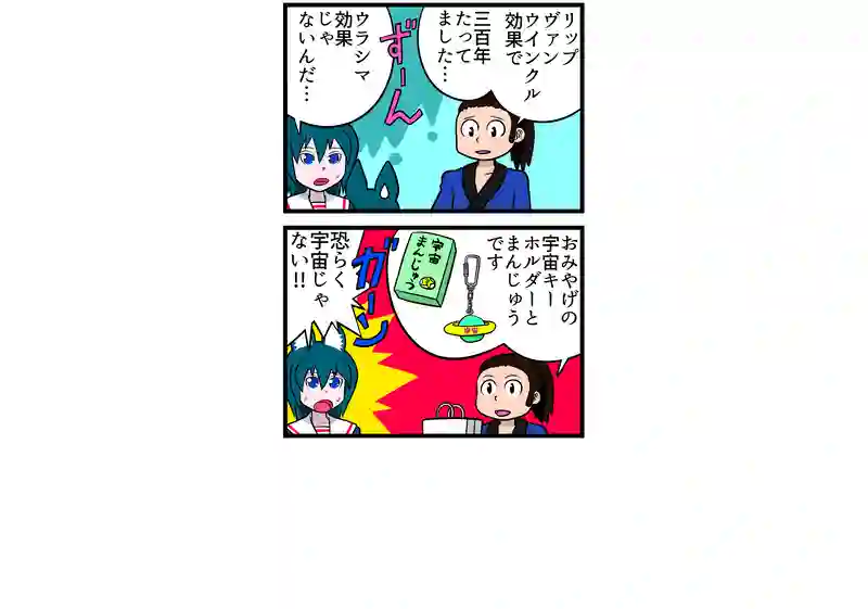 浦島太郎