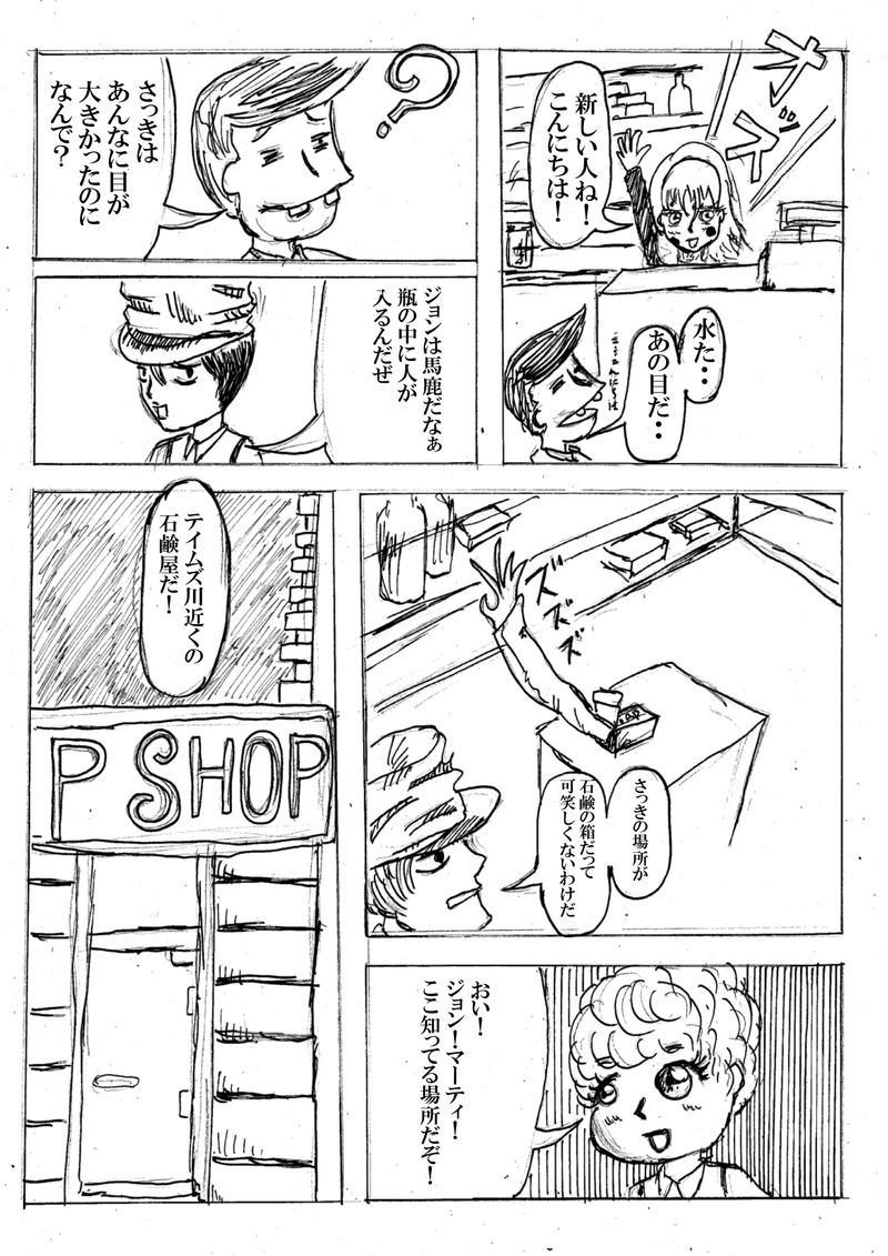 第四話　死霊のはらわた