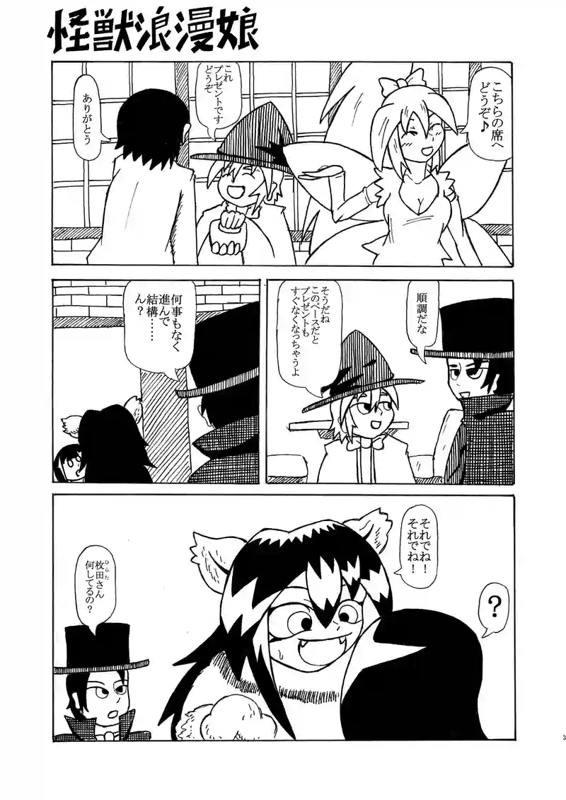 第23話『仮装アルバイト』