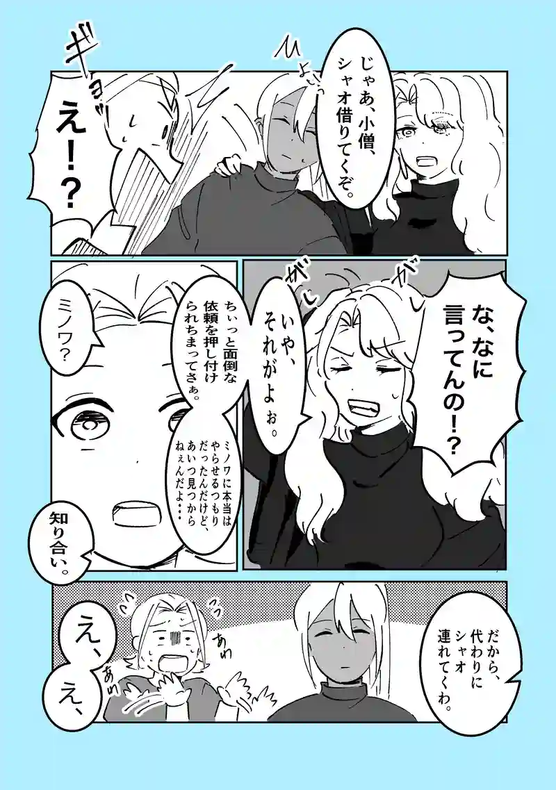 40話「邂逅」