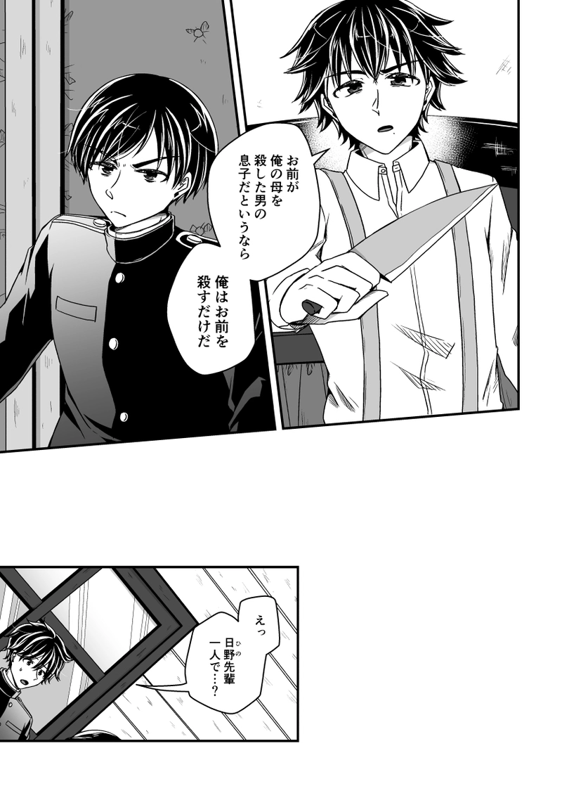 第十四話『あなたとは違う』