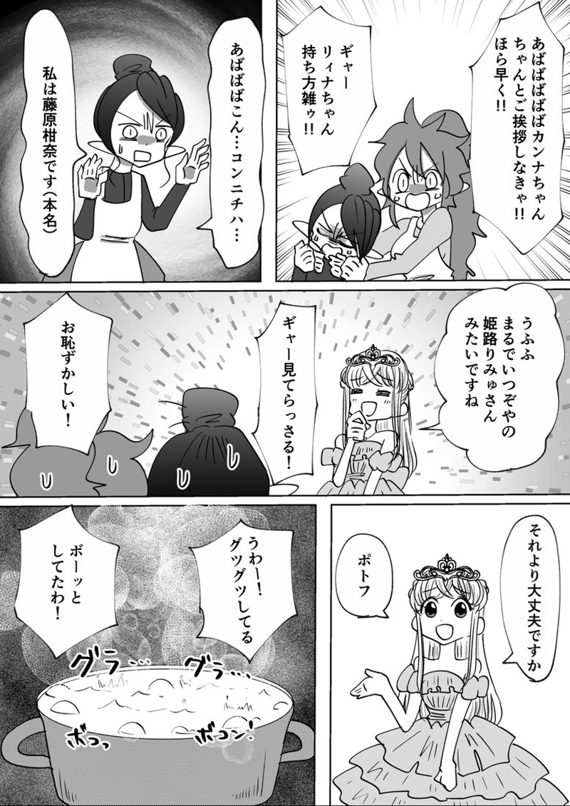 第８回　夏休み企画第2弾　こちらの世界で交流ロケ！(後編)