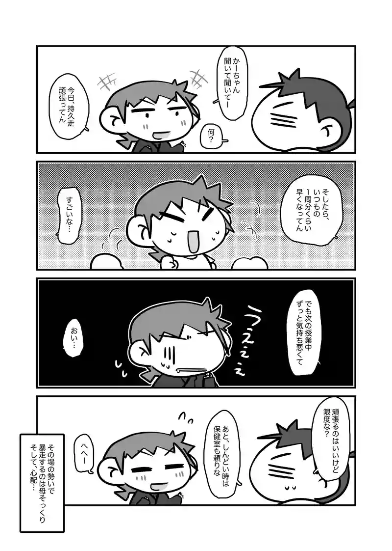 ペースを考えて