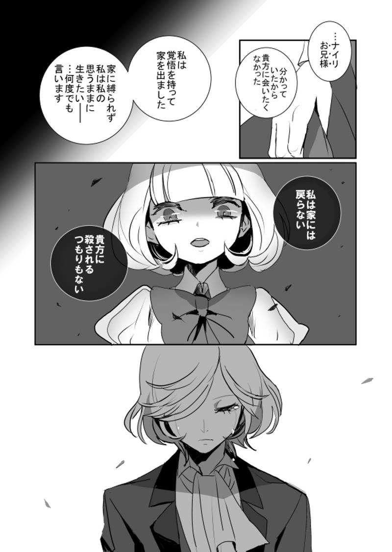 12.幽咽の愛情・前