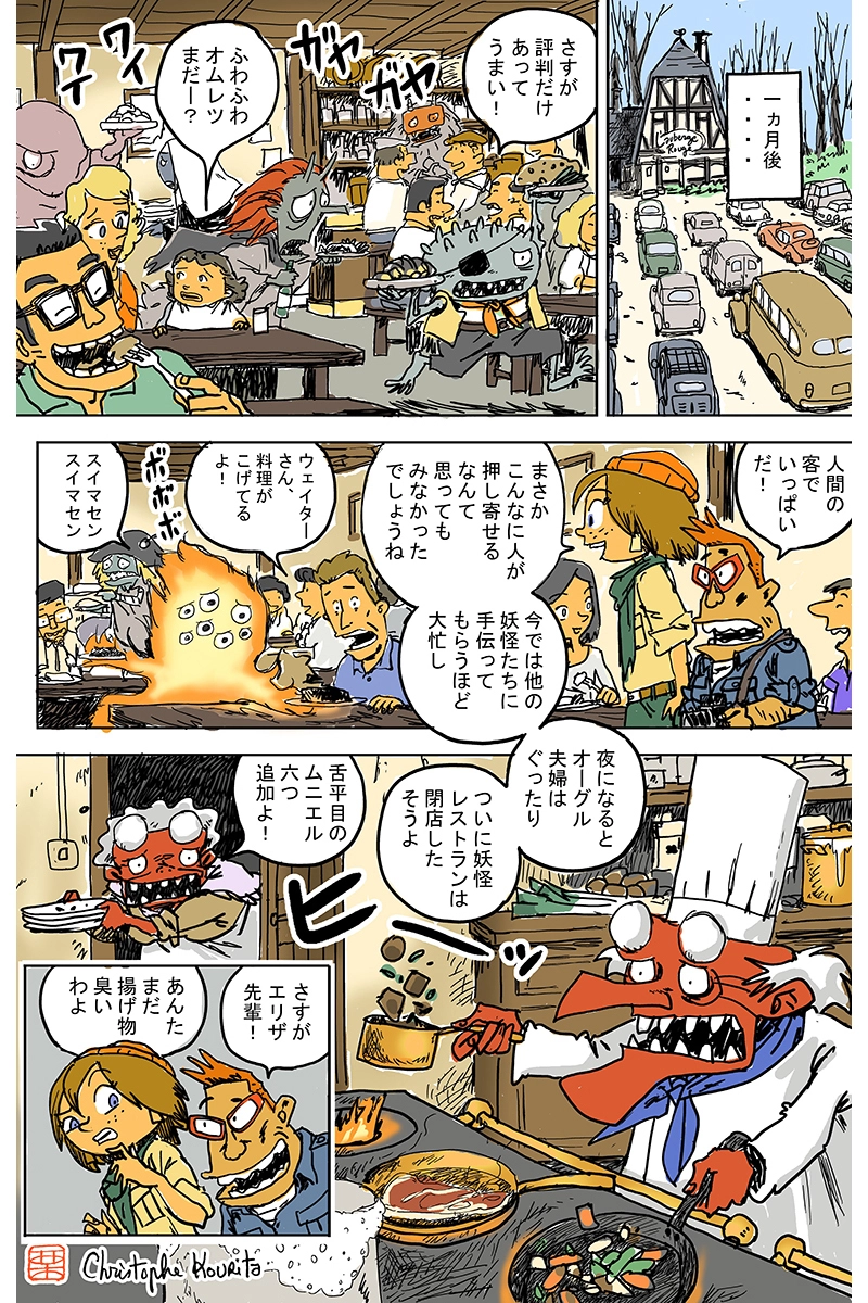 三ツ星シェフ妖怪「オーグル・ルージュ夫婦」