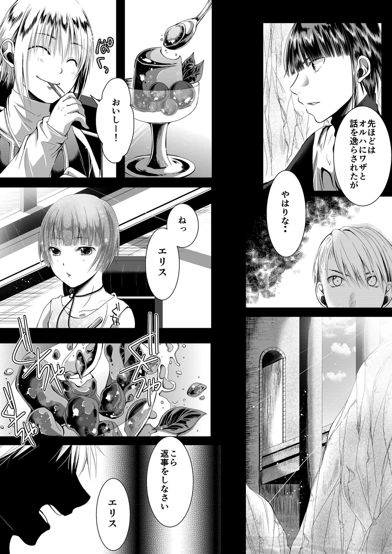 第３話『裏と表』