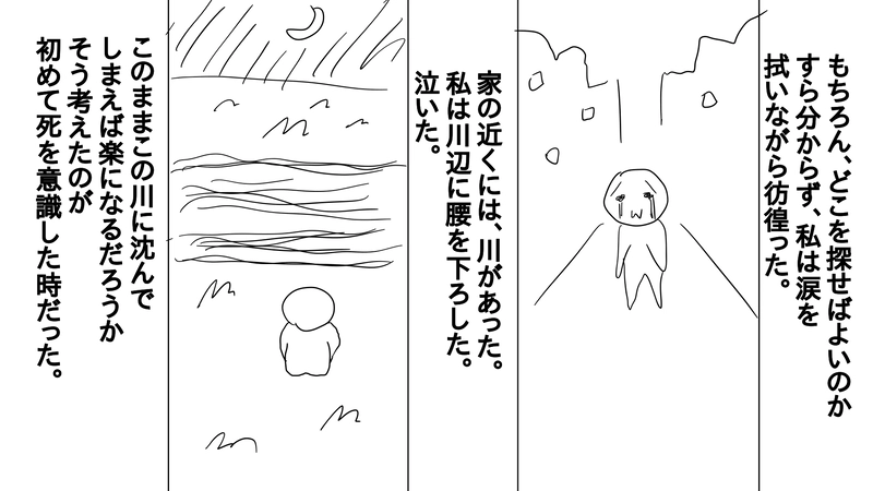 episode27　初めて死のうと思った日