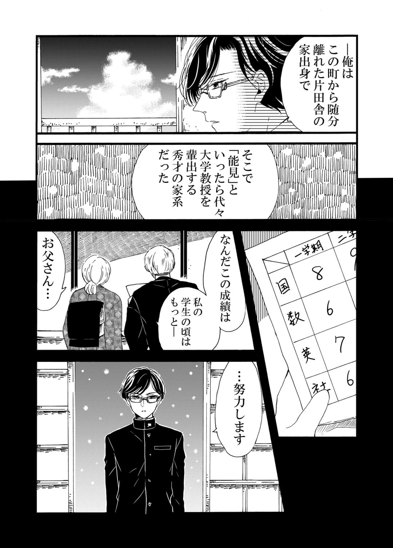 能見の思い出①