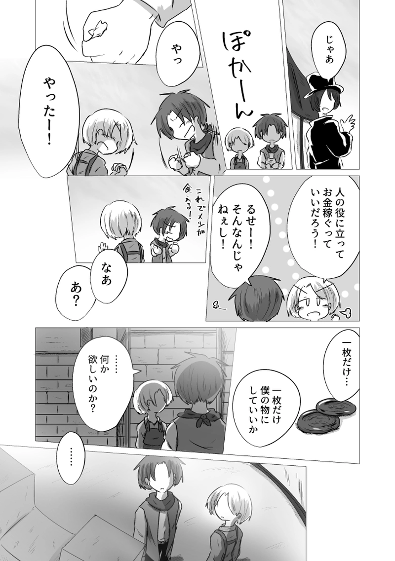 _16 神様になりたくて