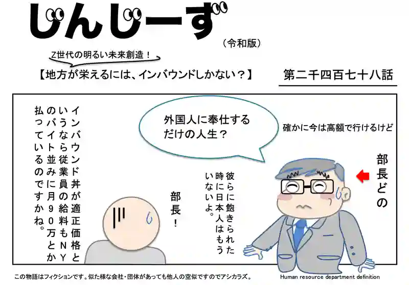 じんじーず第二千四百七十八話
