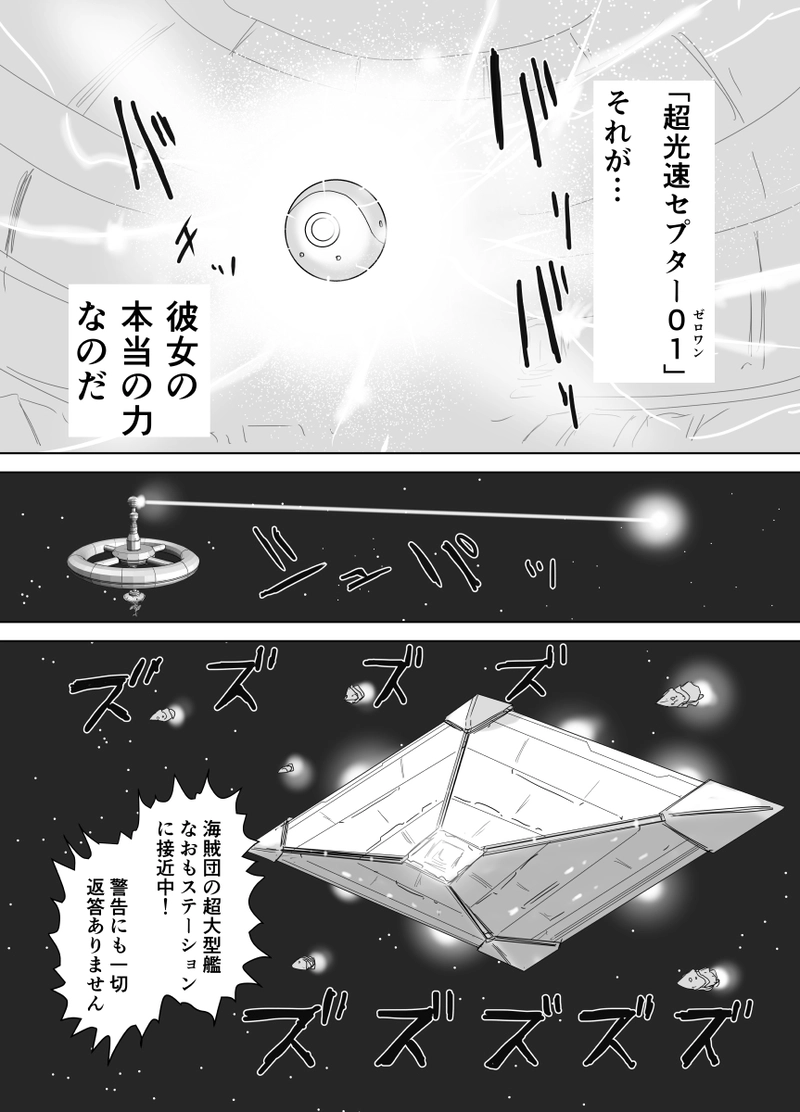 超光速セプター01 第2二話「宇宙ステーションの危機」