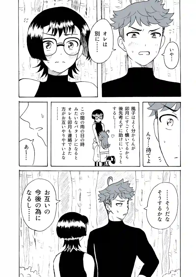 第25幕　夏休みとしゅぎょ～とミョウガ
