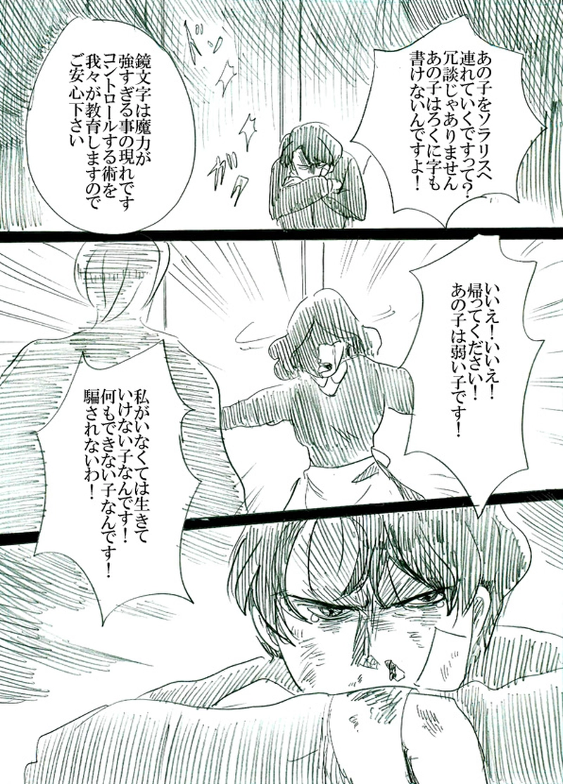 第三話　運命の子供たち（中）