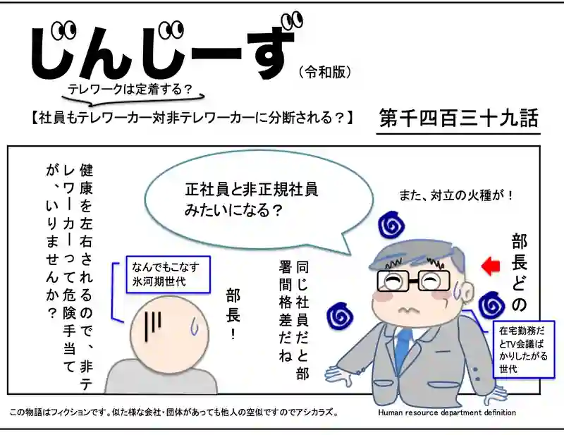 じんじーず第千四百三十九話