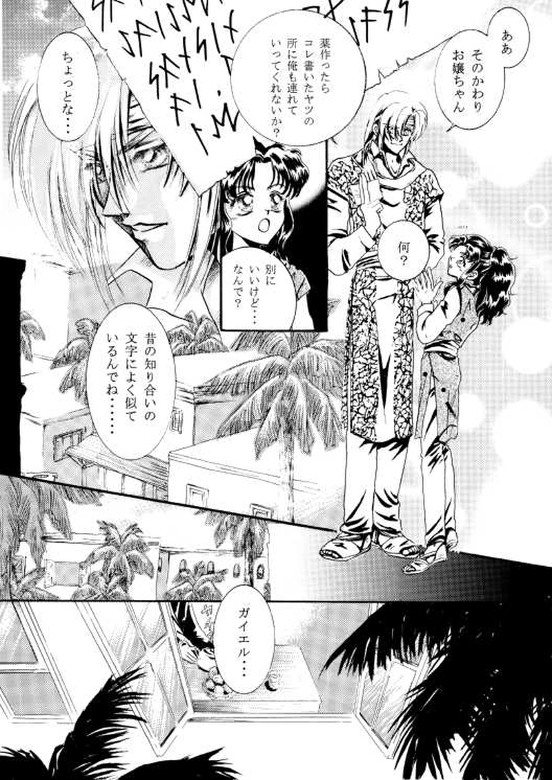 無限回廊の夜・Ⅰ～遥かなる影～