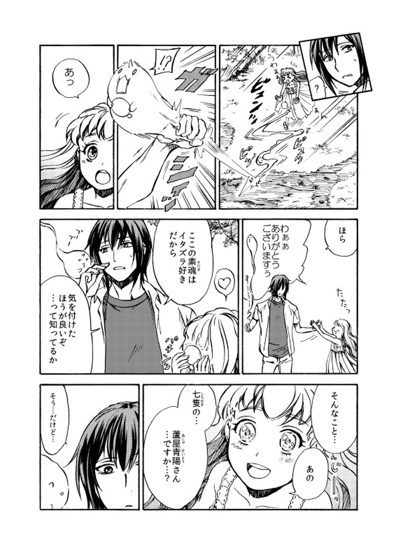 第二十七話 たそがれの坂