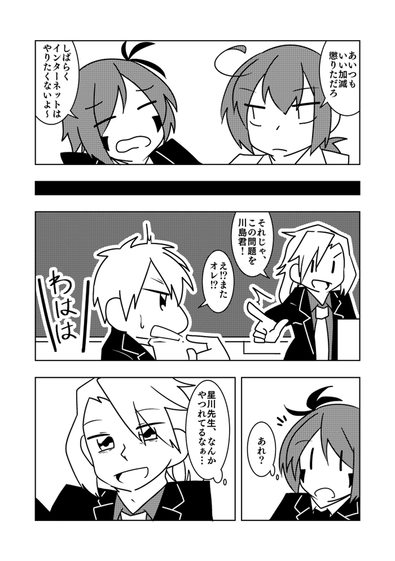 【mission.19】裏掲示板のウワサ