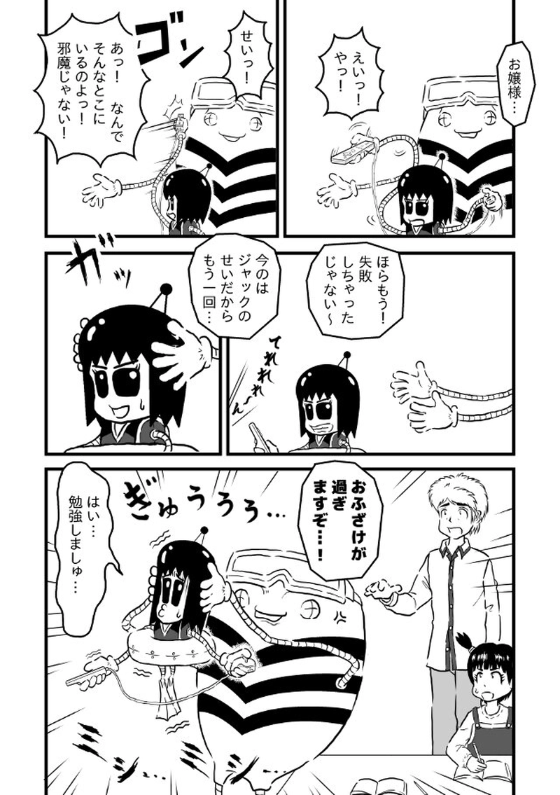 肩身が狭い…＜１＞