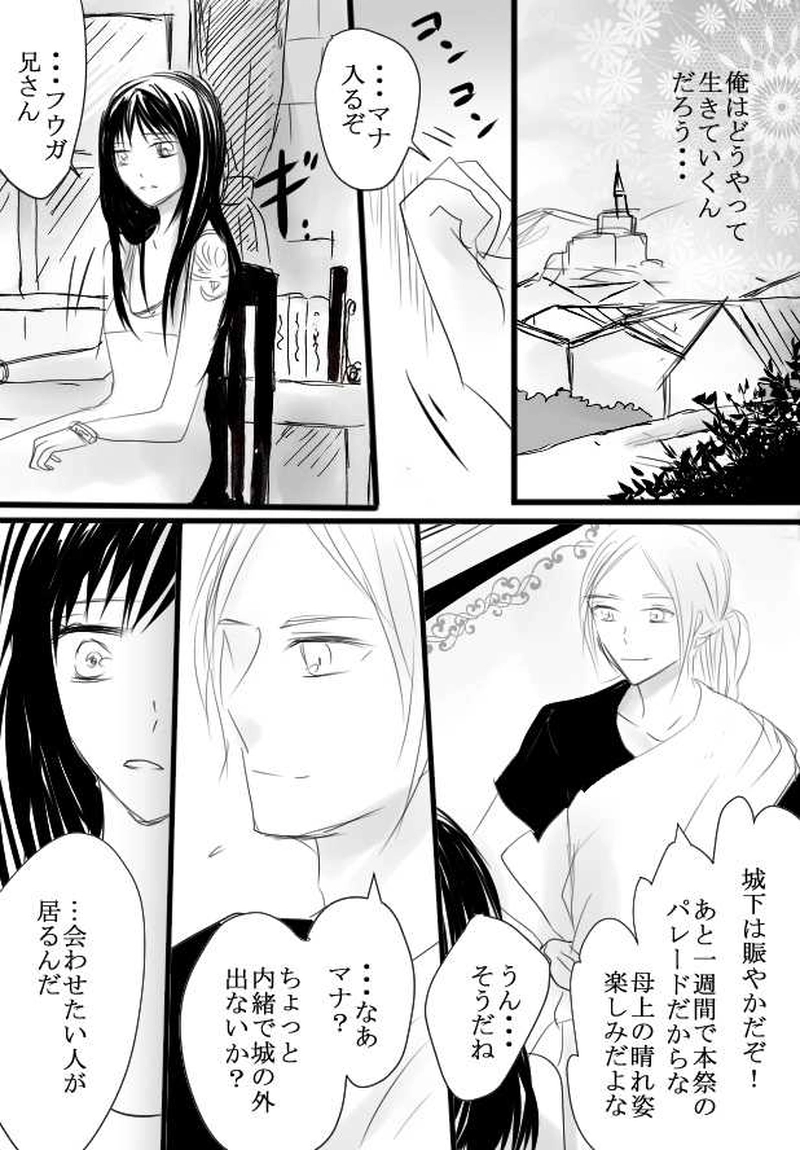 第2話　未来がわかるとしたら　前編