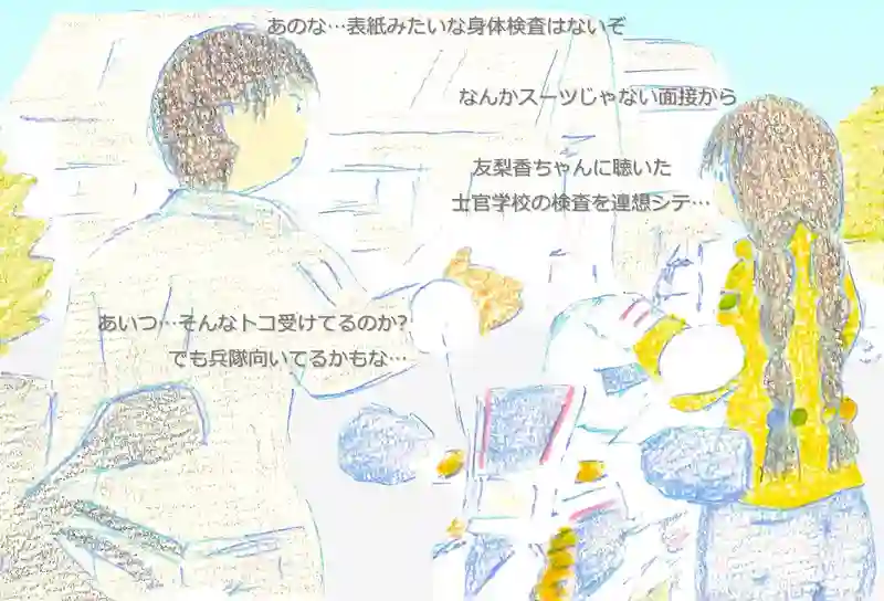 LAP.396 就職活動2