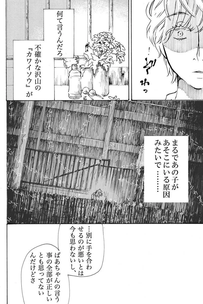 23本目「祖母の教え」