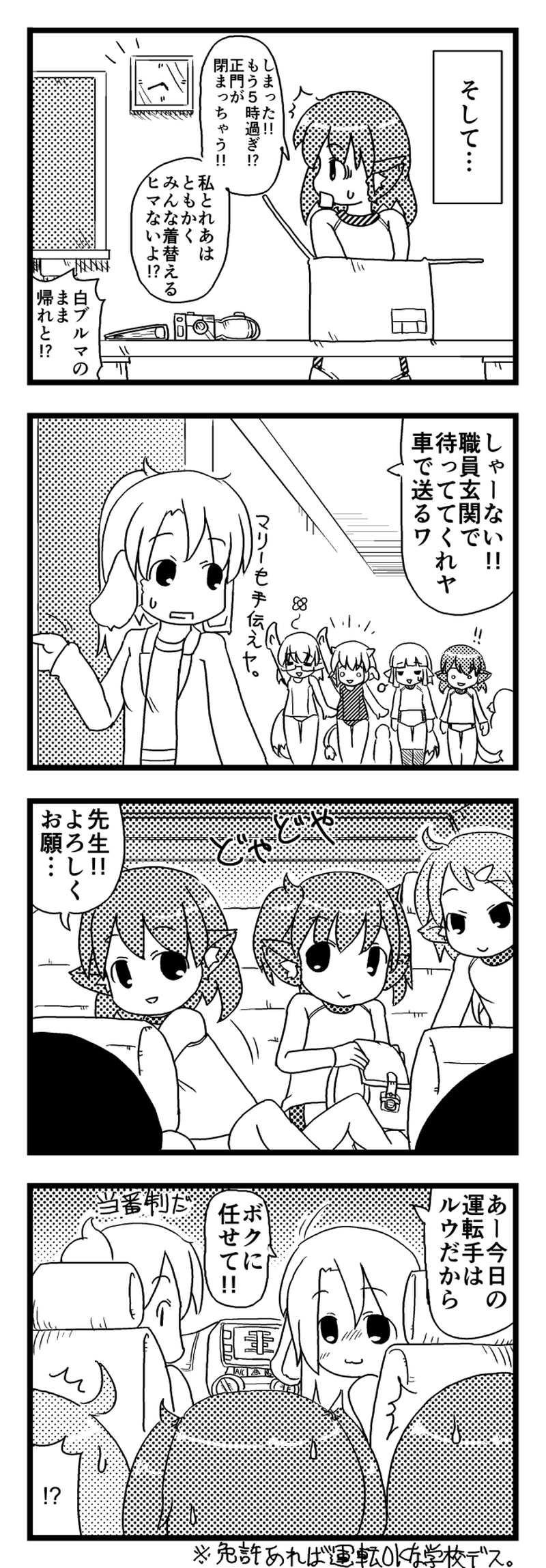 第28話 - 飛び込みチャレンジャー