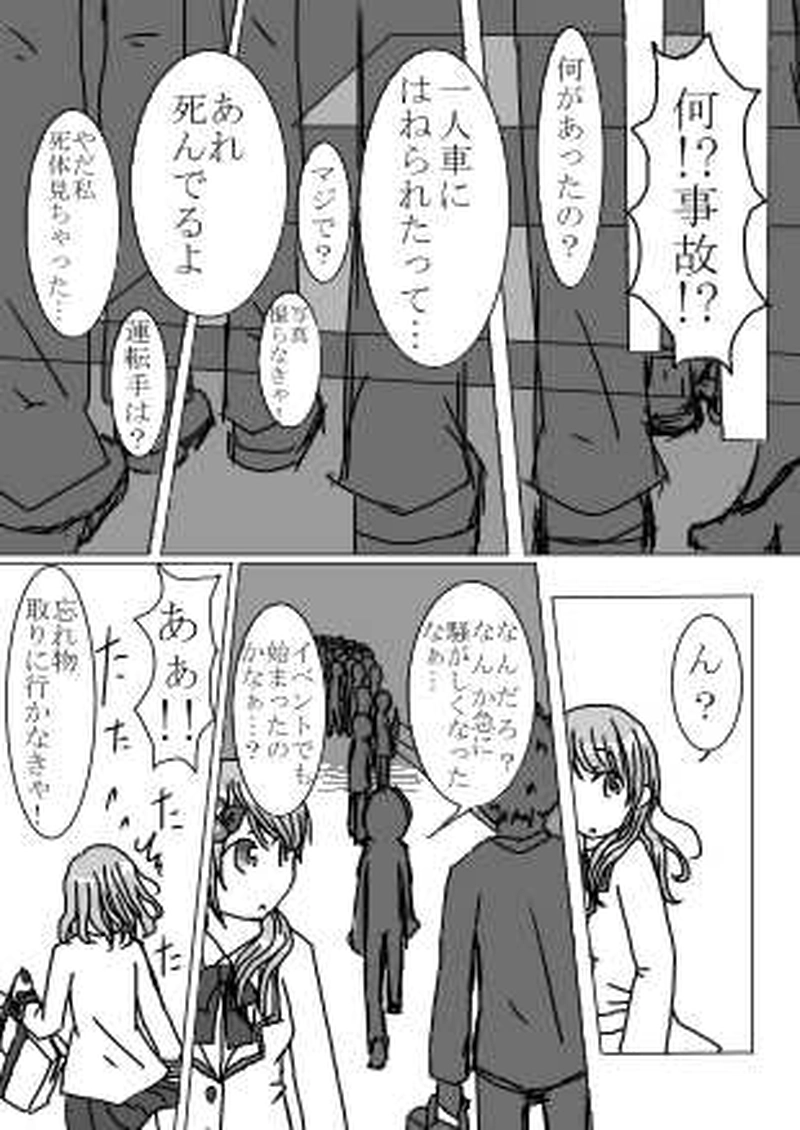 第1怪　運命は突然に