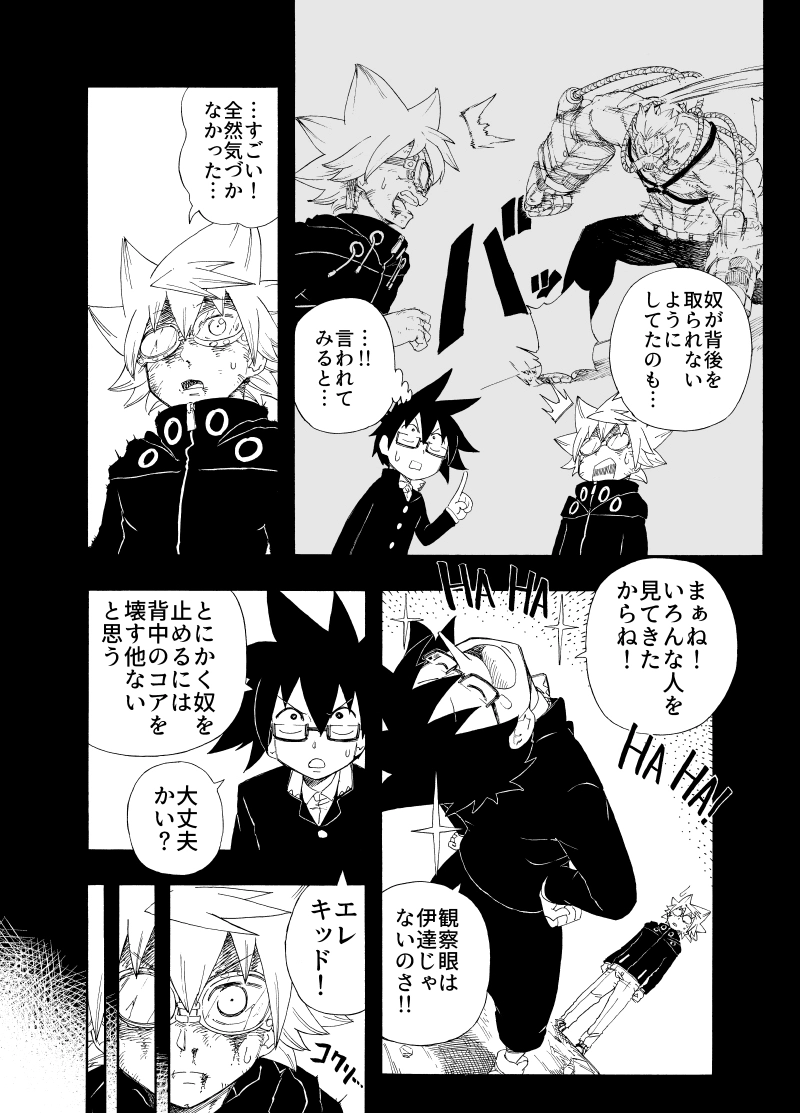 (第8話) アイアンハンド(1)