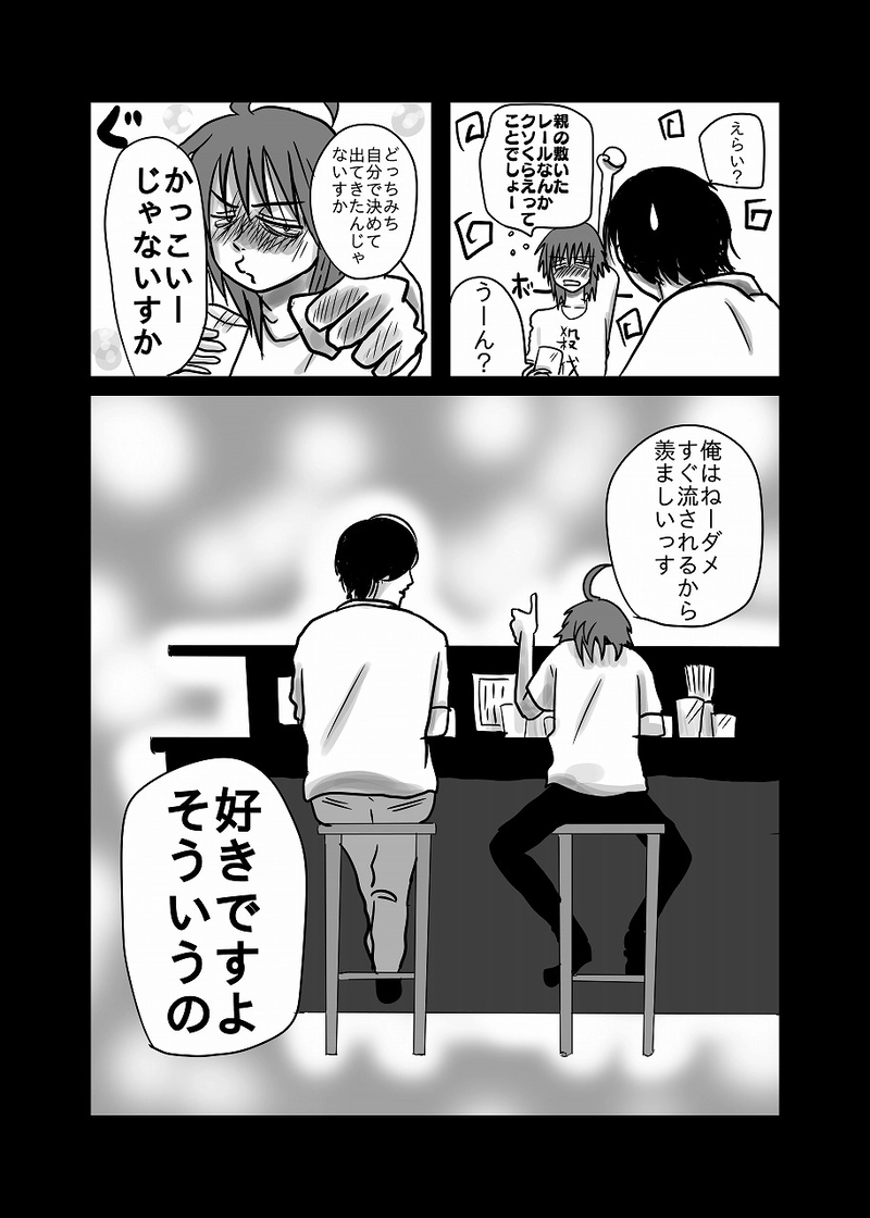 55話「光、促す」