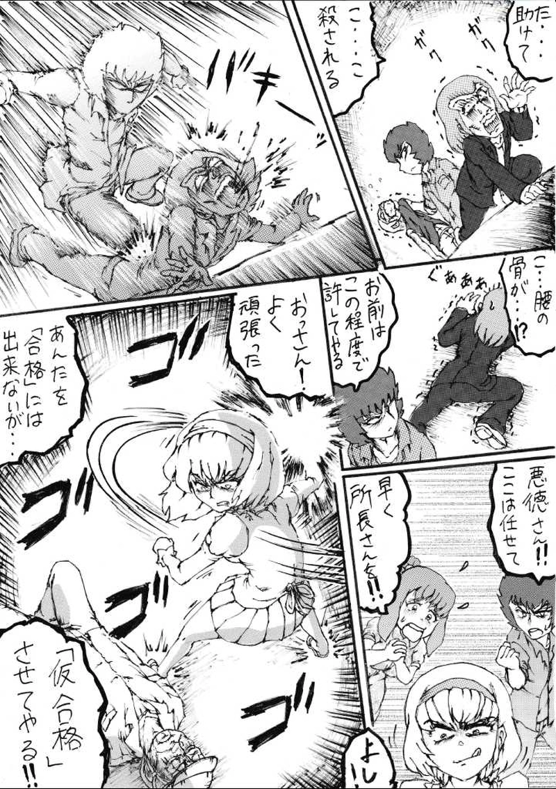 第３４話　みさ子さん所長さん編最終話