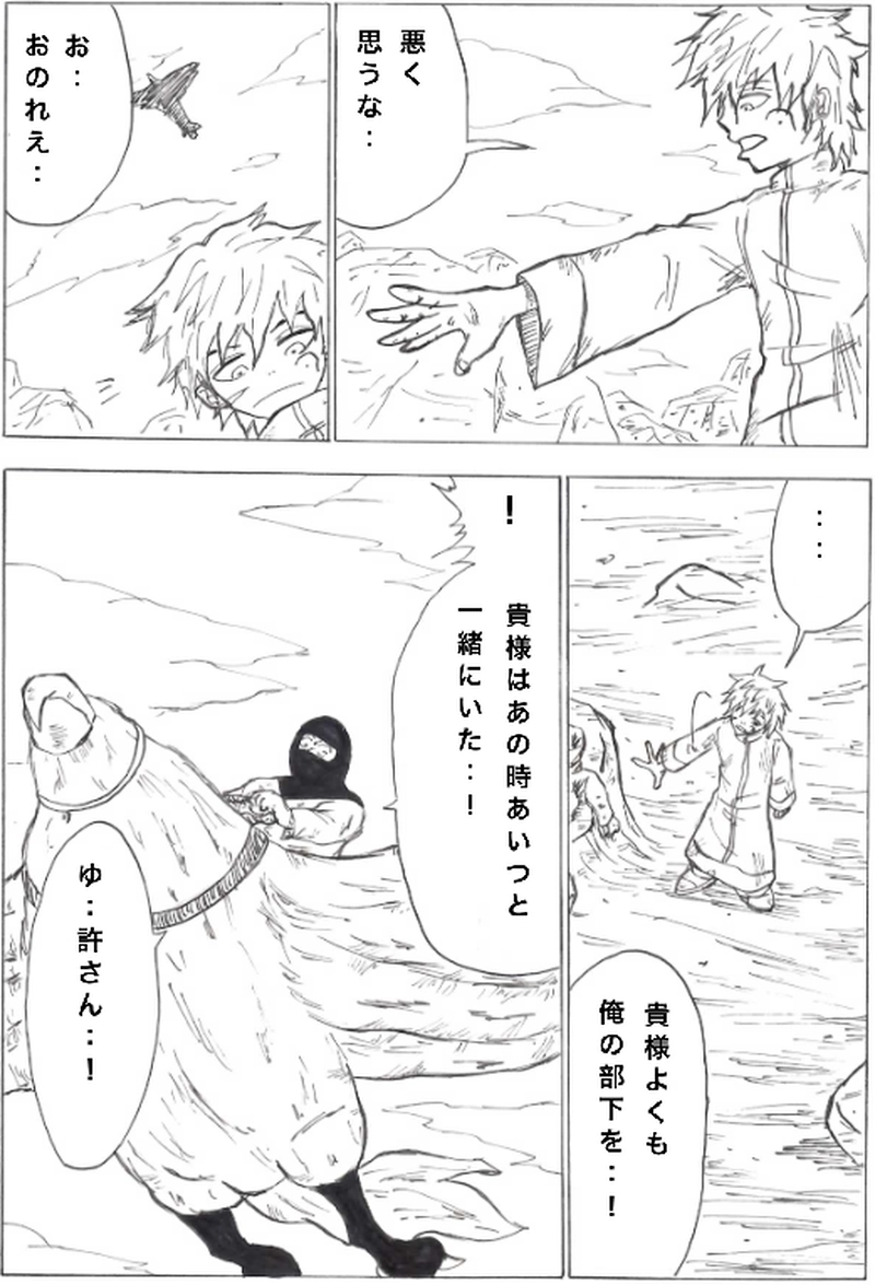 第１２話　地割れ