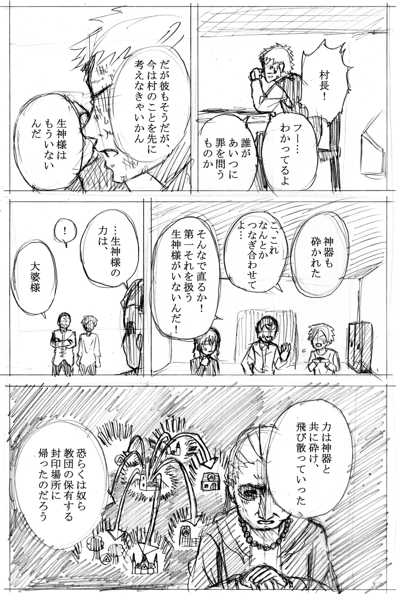 序 小さなかみさま 後編③