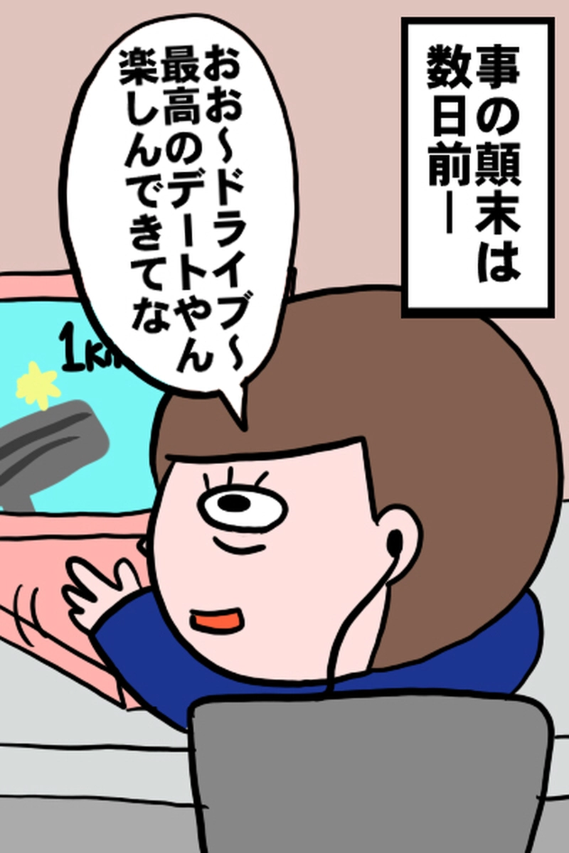 恋愛事情１－４