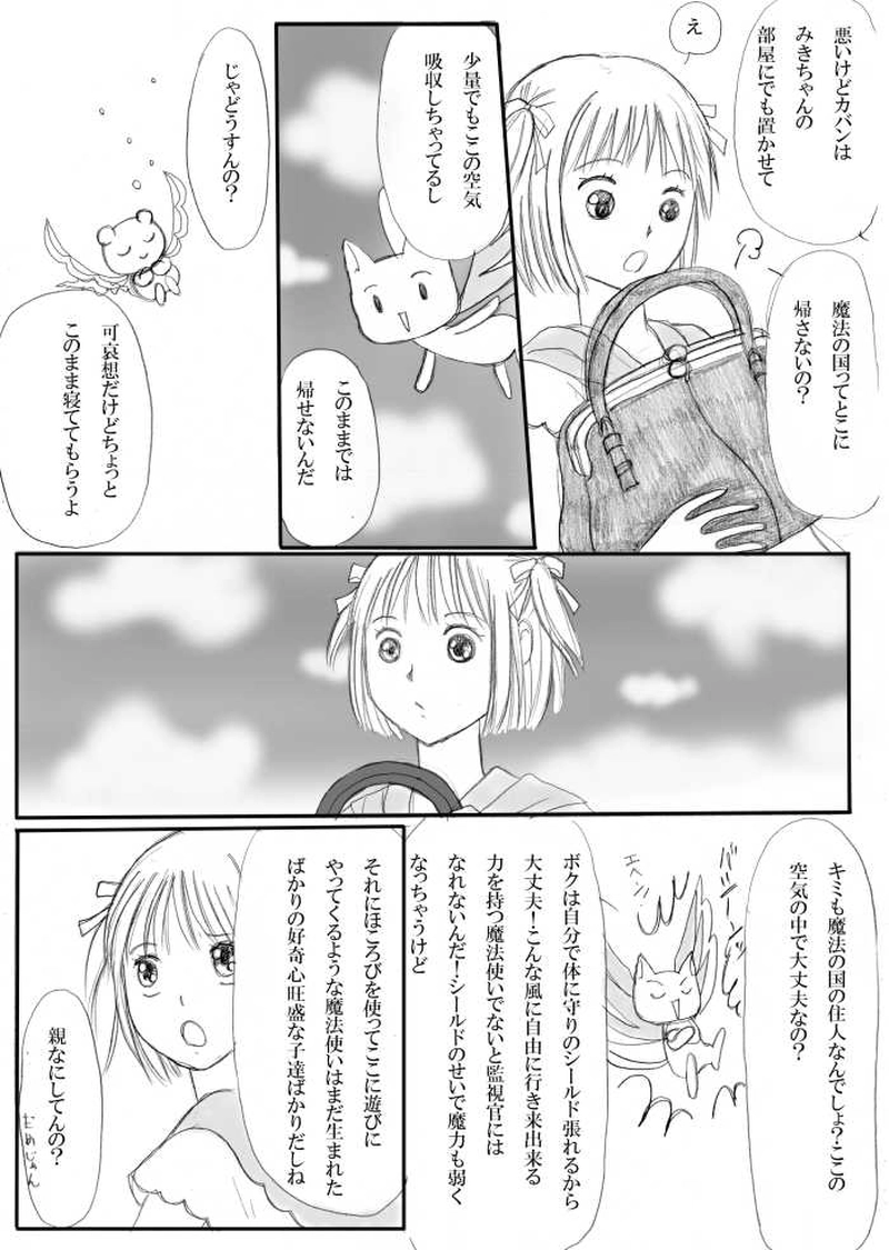 みきちゃんの魔法少女な毎日 3