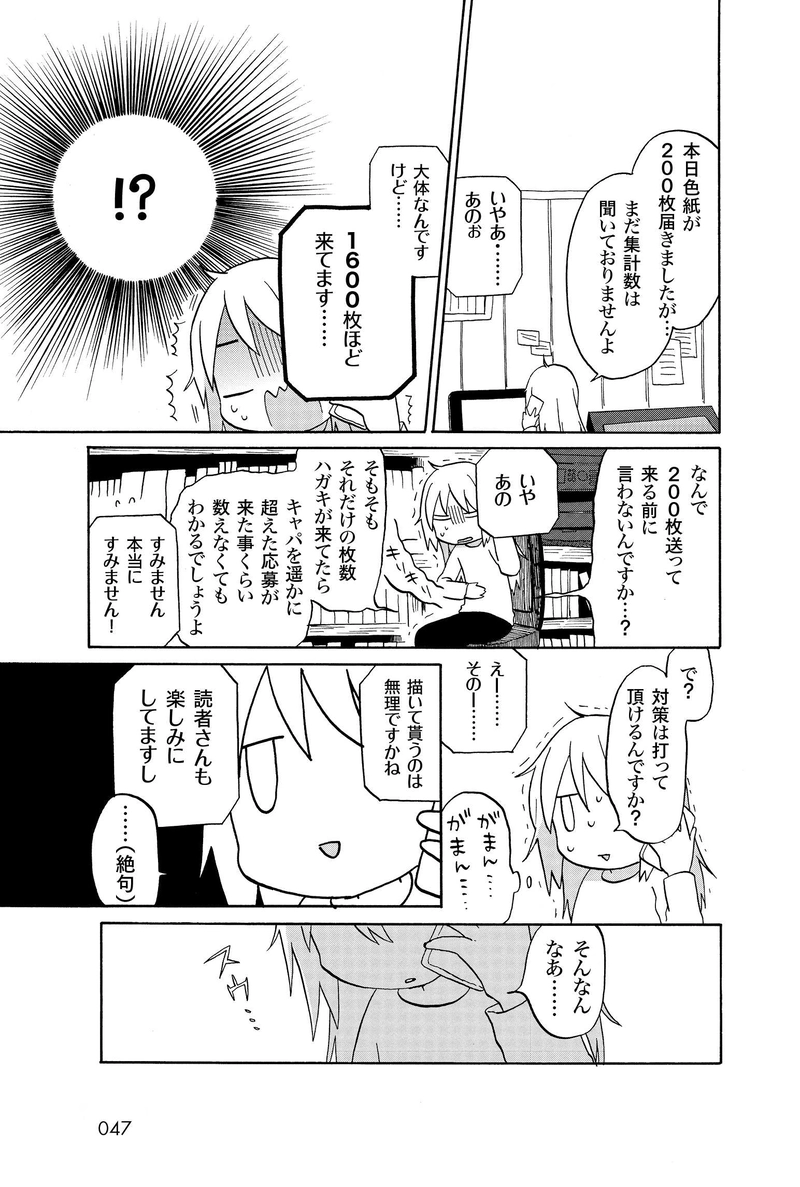 第三章　色紙１万枚描けって言ったら怒ります？（２/３）