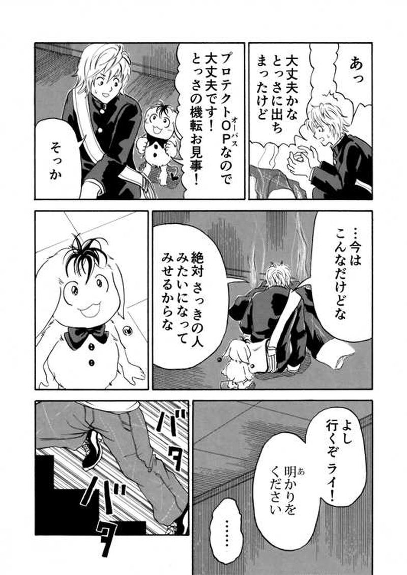 ■第９話■８歳のロード