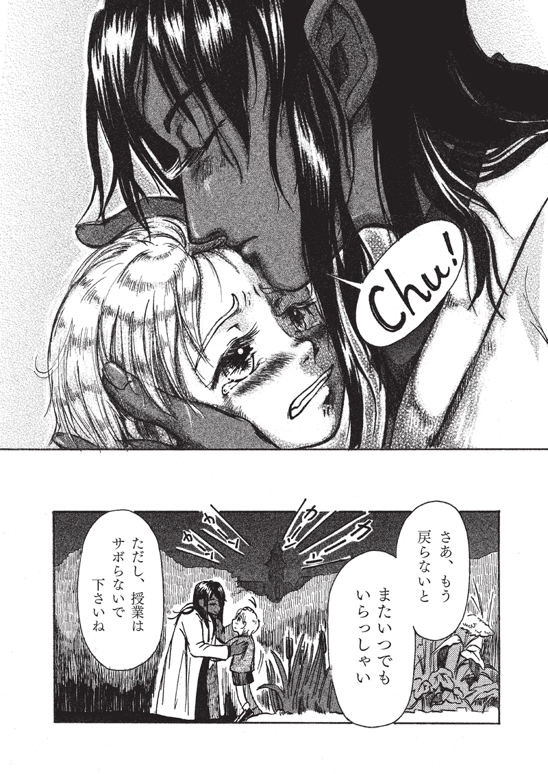 ニコとアンラ先生　後編