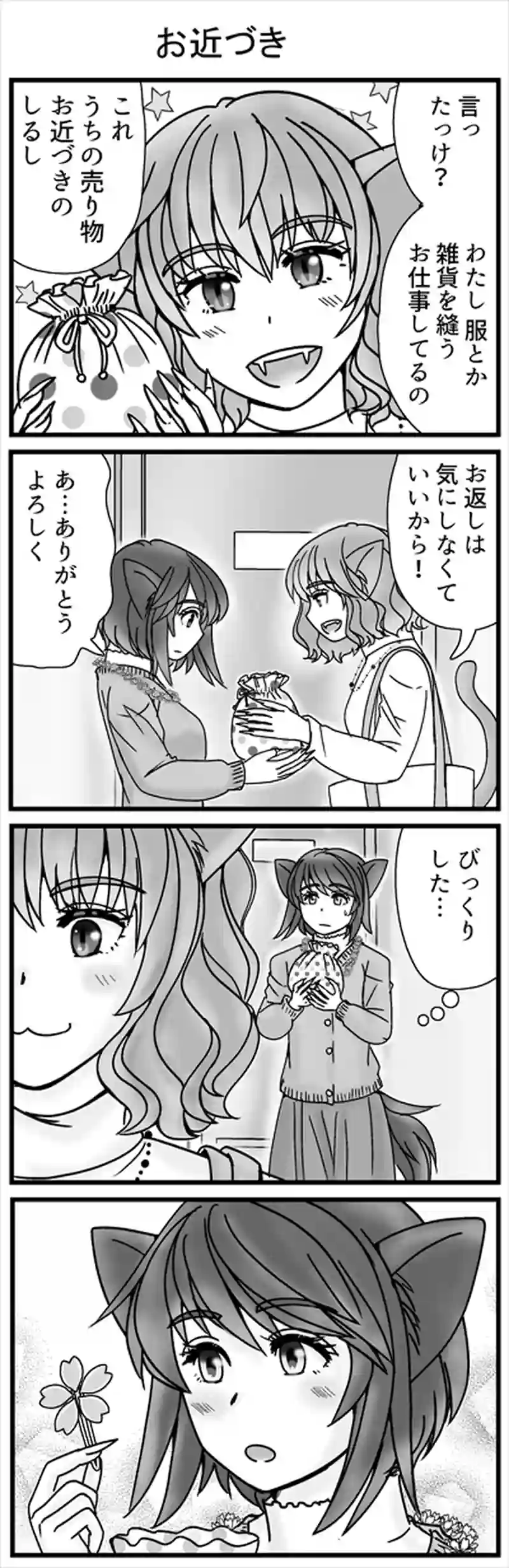 イヌ族㊷