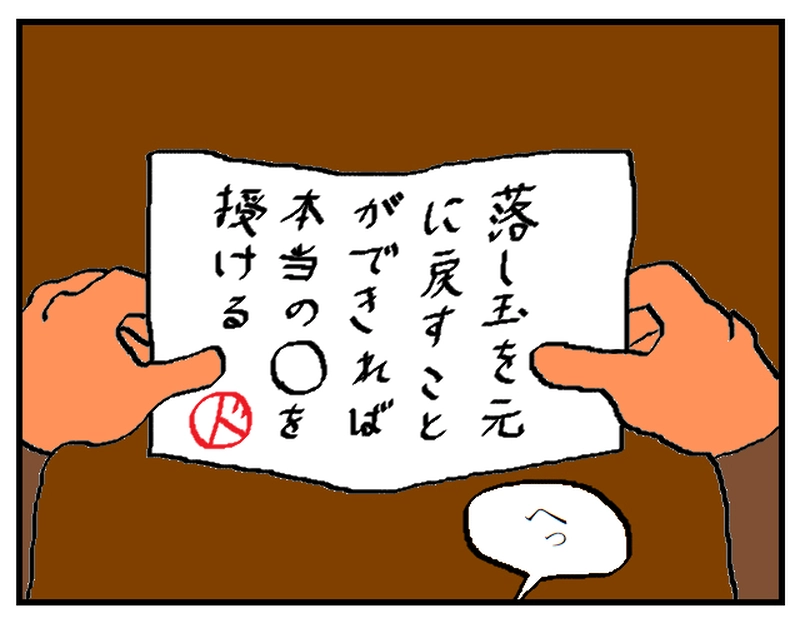 修行の道　～修行始め2～