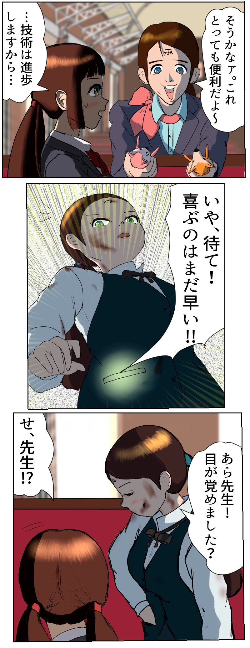 第5話　響輝星の影と不法投棄さっち