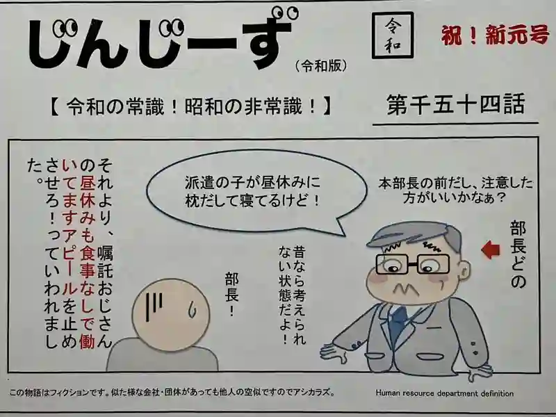じんじーず第千五十四話