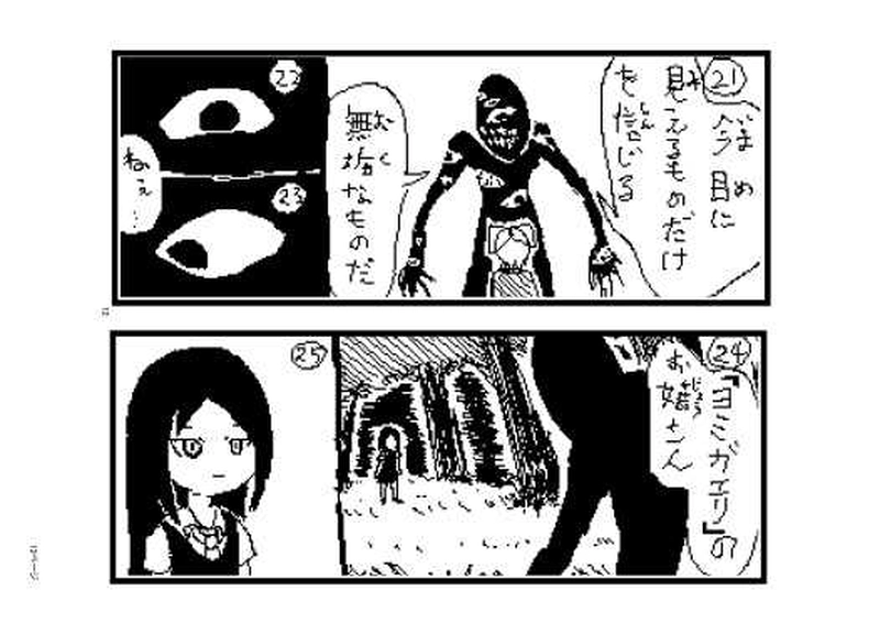 第１８話　闇の住人