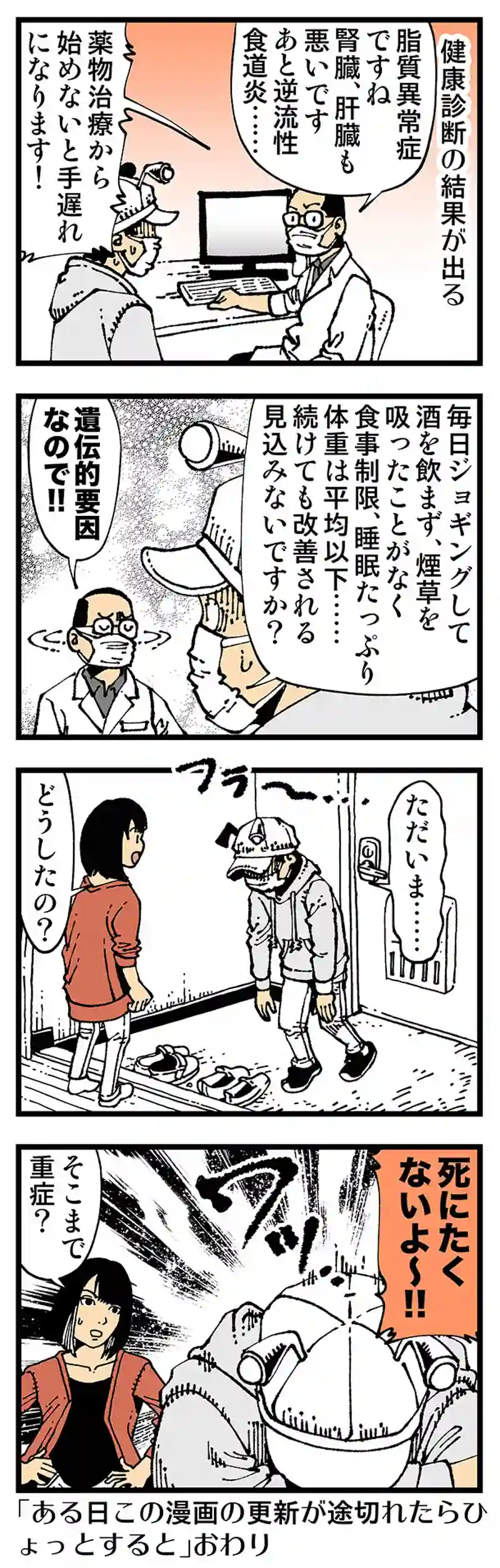 【普通】長生きできない