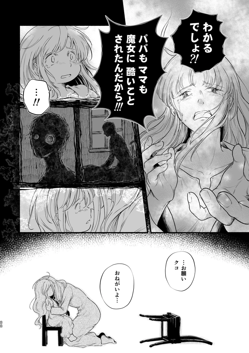 第2話「いつわりの魔女」