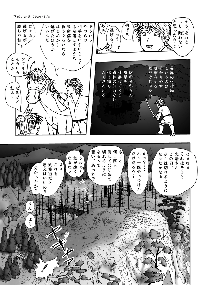 21話 勝敗の行方