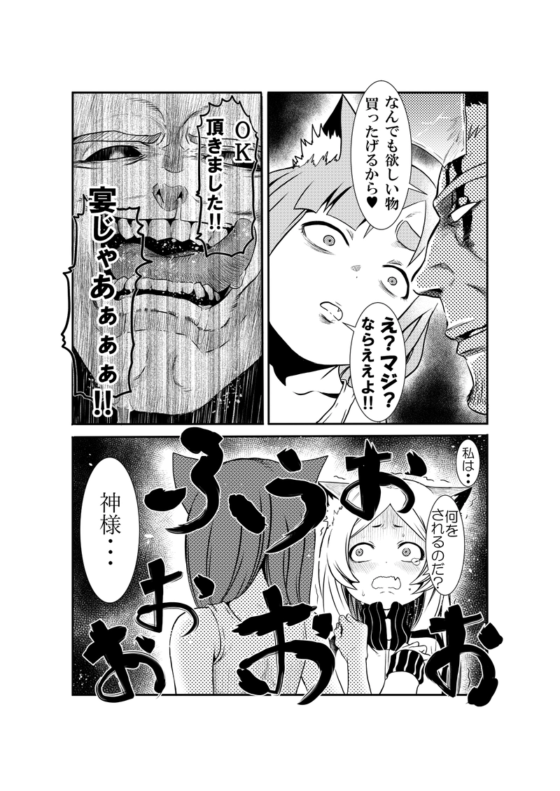 ネコとオッサン 　２１話