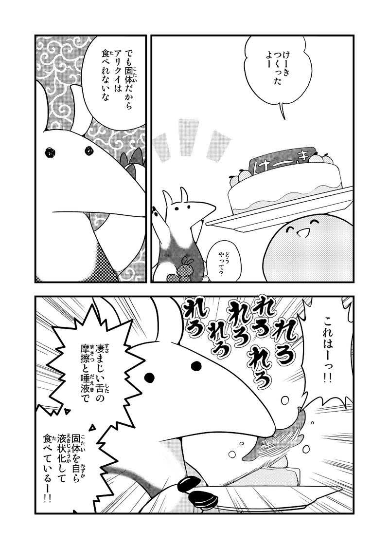 その７「知恵をつけたアリクイ」