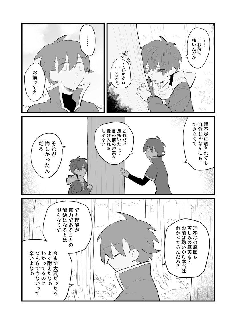 第六話　強くあれ