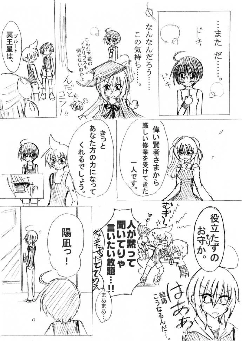 第2話　はじまりのうた