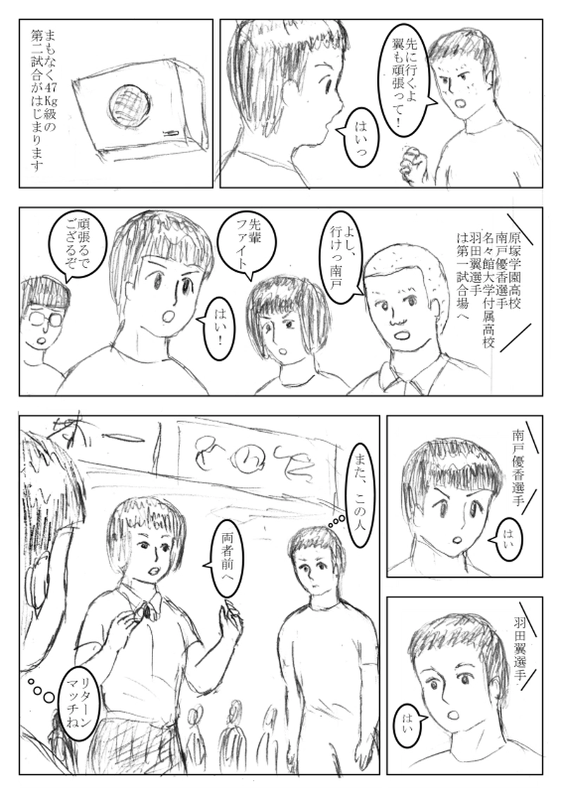 第３３話　がんばれ優！！①